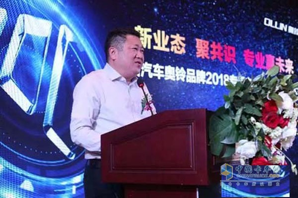 福田奧鈴2018年專用車業務合作伙伴大會