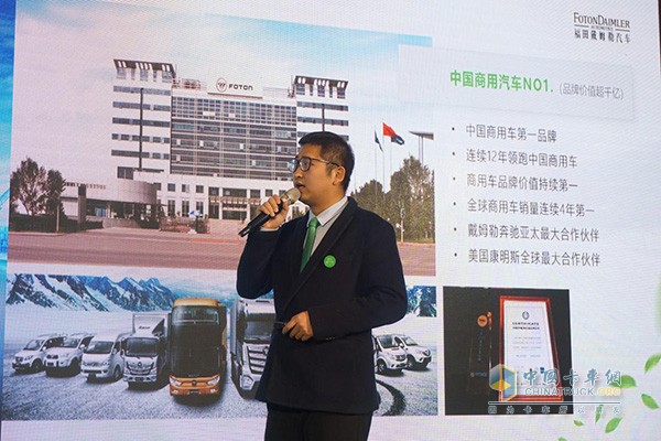 福田戴姆勒汽車京津冀大區經理蔣明磊講解歐曼整體解決方案