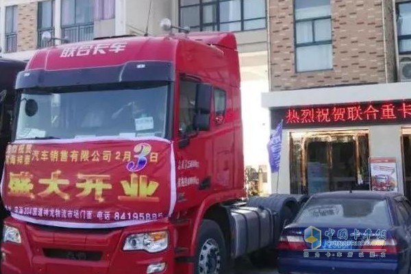 聯合卡車濱海祥泰直營店開業