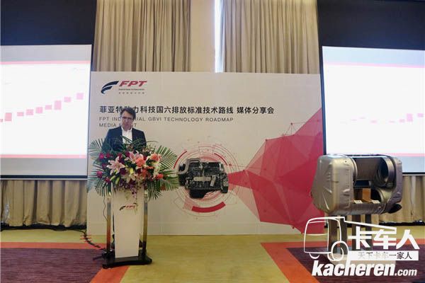 菲亞特國六發動機亮相北京車展  聽聽這些“大咖”怎么說