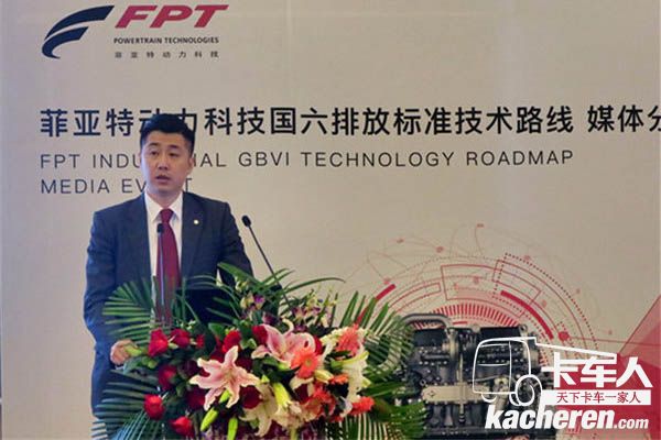 菲亞特國六發動機亮相北京車展  聽聽這些“大咖”怎么說