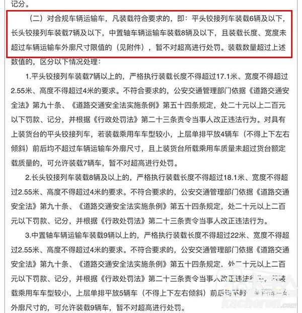 合規(guī)車輛運(yùn)輸車標(biāo)準(zhǔn)及相關(guān)規(guī)定