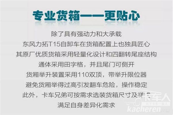 論專業(yè)，東風力拓T15自卸車從不認輸！