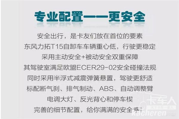 論專業(yè)，東風力拓T15自卸車從不認輸！