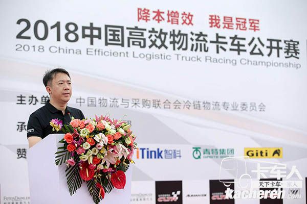 卡賽廣東站開賽儀式——福田商用汽車集團高級副總裁李健致辭