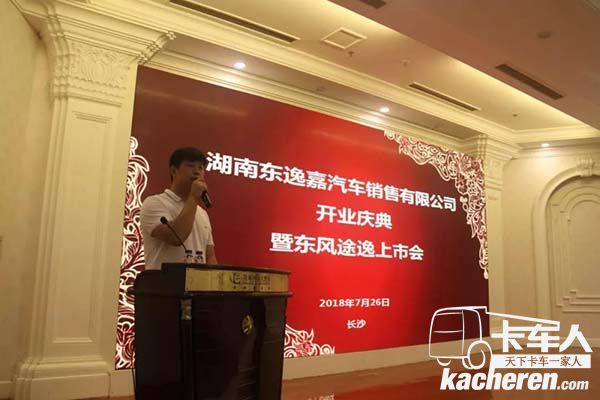 湖南東逸嘉汽車銷售有限公司開業慶典在長沙隆重舉行