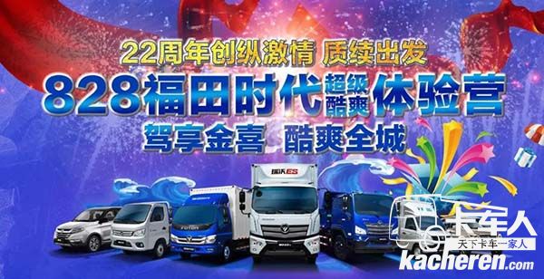  828福田時(shí)代cha超級(jí)酷爽體驗(yàn)營(yíng)活動(dòng)