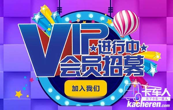 VIP會(huì)員招募進(jìn)行中