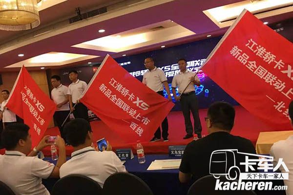 江淮轎卡X5新品全國聯(lián)動上線