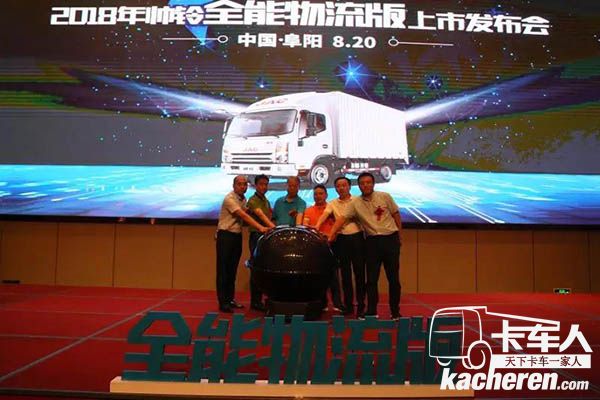 江淮帥鈴全能物流版上市發(fā)布會(huì)現(xiàn)場(chǎng)