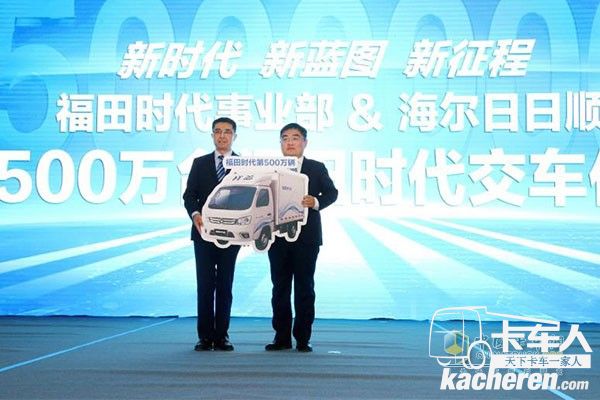 福田時代事業部把第500萬臺車的鑰匙交給海爾日日順