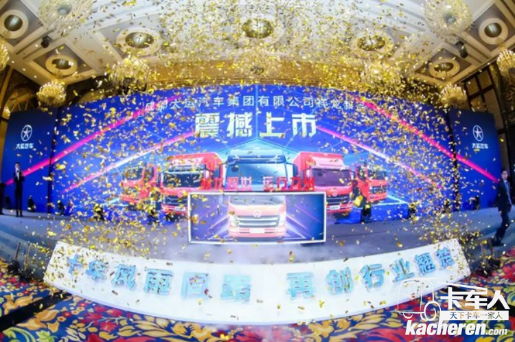 成都大運汽車&nbsp;2019年商務大會隆重召開