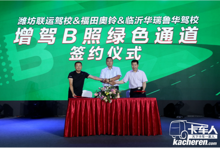 福田奧鈴打造&nbsp;高效綠通一體化解決方案