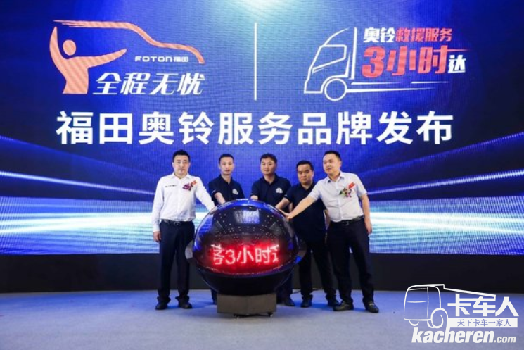 福田奧鈴打造&nbsp;高效綠通一體化解決方案