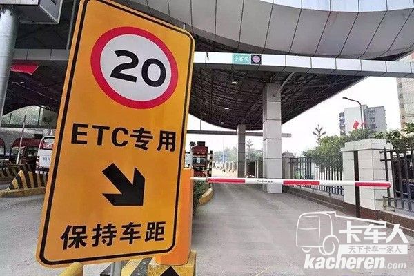 ETC專用通道