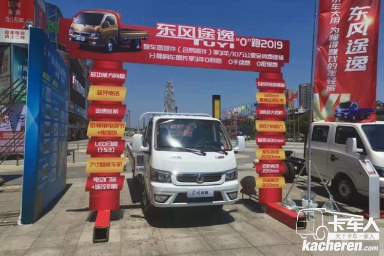 途逸家族下線&nbsp;東風(fēng)強(qiáng)勢(shì)迎接2019下半年