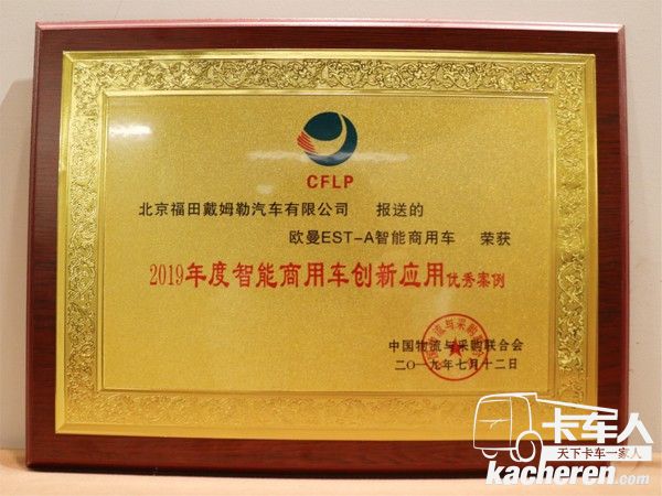 榮獲“2019年度智能商用車創(chuàng)新應(yīng)用”優(yōu)秀案例獎
