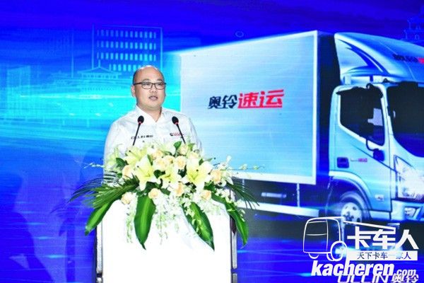 福田汽車集團(tuán)市場(chǎng)戰(zhàn)略總監(jiān)、奧鈴事業(yè)部總裁李杰致辭