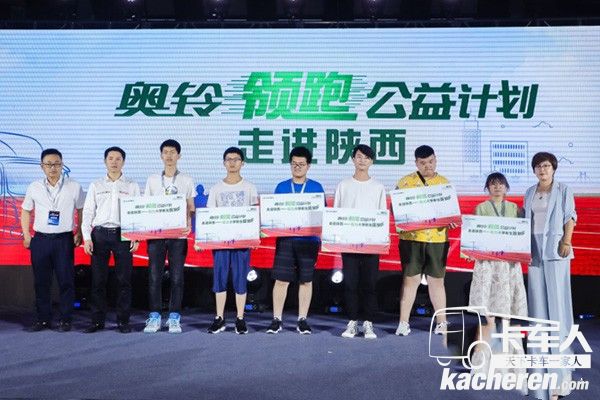 福田奧鈴領(lǐng)跑公益計(jì)劃--走進(jìn)陜西