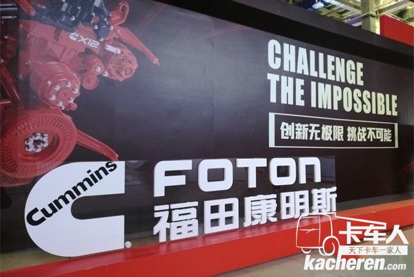 福田康明斯—?jiǎng)?chuàng)新無極限，挑戰(zhàn)不可能