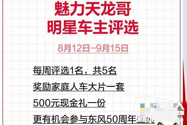 魅力天龍哥活動獎勵