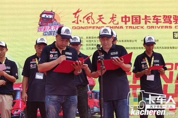 《卡車司機(jī)宣言》宣讀