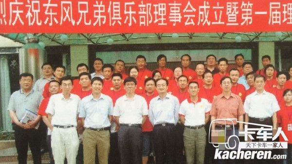 鐘師傅后來加入東風(fēng)兄弟俱樂部第一屆理事會，如今已近退休年齡依然活躍在貨運行業(yè)，幫助東風(fēng)卡友