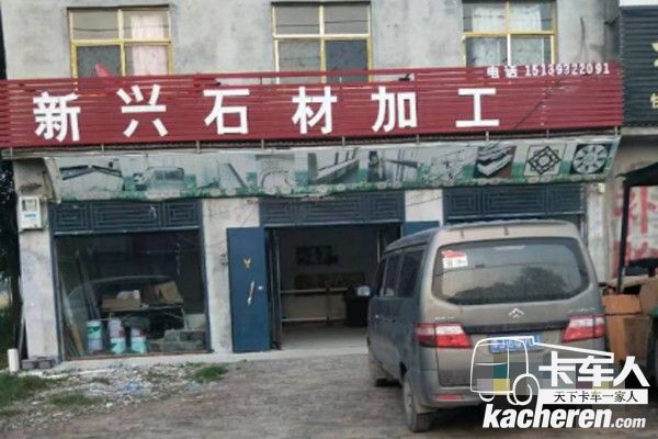 高相甫的石材加工廠一角