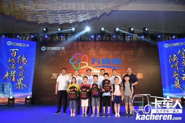 陜汽重卡“萬德福”客戶關懷工程