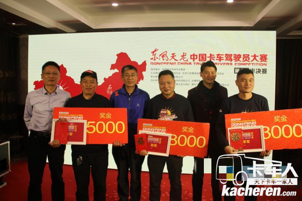 陳師傅獲得第5季東風天龍中國卡車駕駛員大賽半決賽成都站牽引組冠軍(右三)