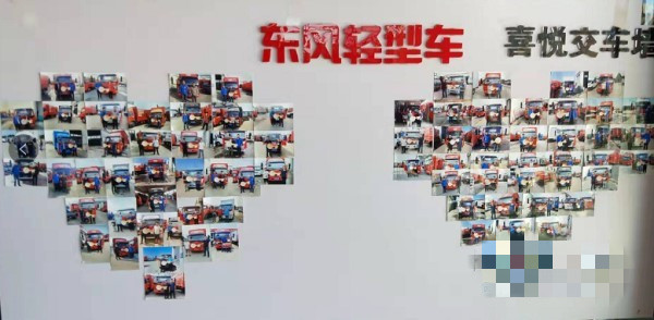 東風輕卡喜悅交車墻