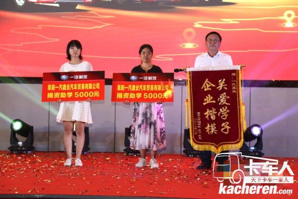 關(guān)愛(ài)卡車人助學(xué)基金