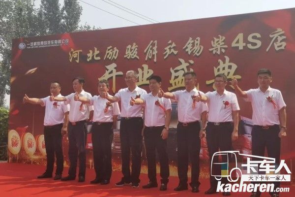 一汽解放領導領導對專營店都寄予厚望 紛紛致辭