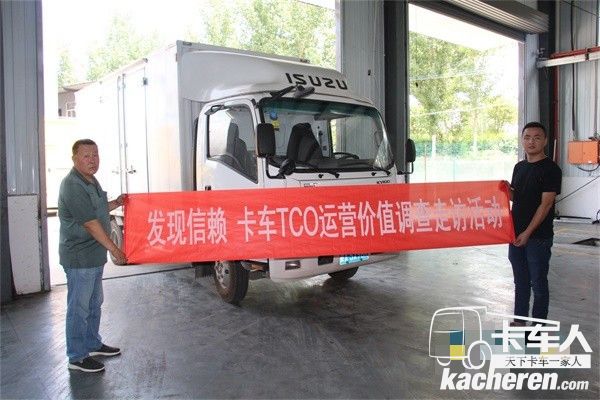 發(fā)現(xiàn)信賴卡車TCO運(yùn)營(yíng)價(jià)值調(diào)查走訪活動(dòng)