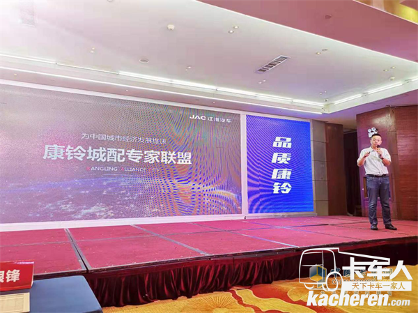 江淮康鈴牽頭成立康鈴城配專家聯盟，創新啟動城市配送物流生態圈建設