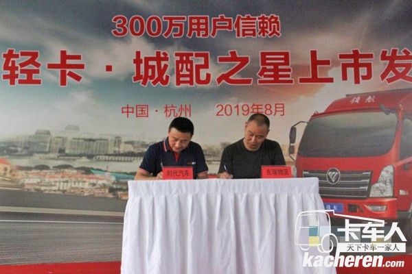 時代汽車與東瑞物流簽約 