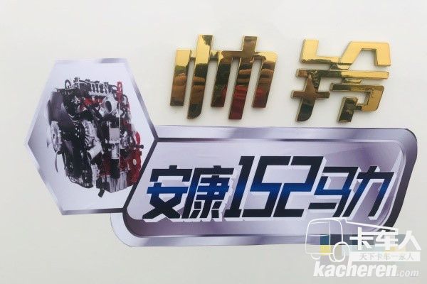 江淮帥鈴搭載安康152馬力發(fā)動(dòng)機(jī)