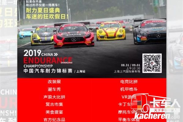 2019CEC上海站看點(diǎn)