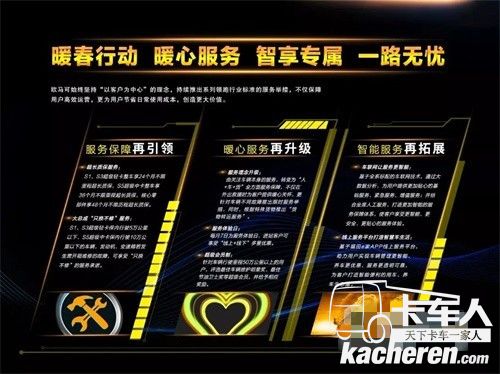 福田歐馬可“暖心服務”和智能化服務