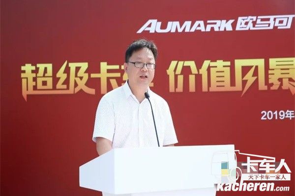 歐馬可事業部、營銷公司傳播副總經理邵國慶致辭