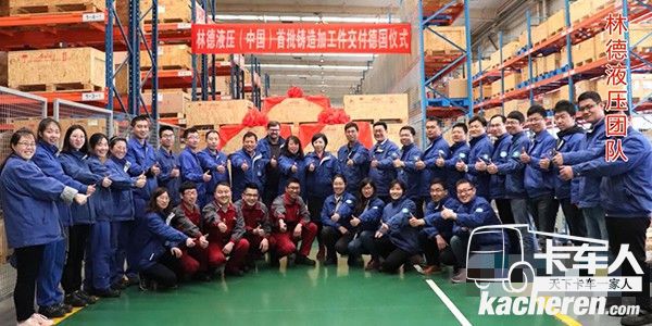 林德液壓團(tuán)隊(duì)