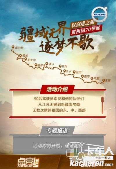 沃爾沃卡車“奮進之旅”將正式啟程