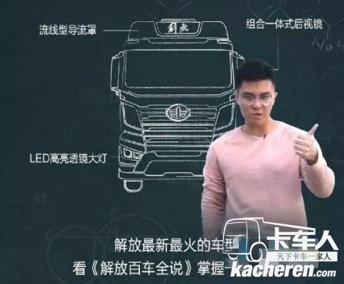 一汽解放全方位講解