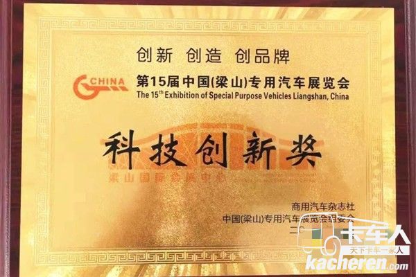 華菱星馬獲得了科技創新獎