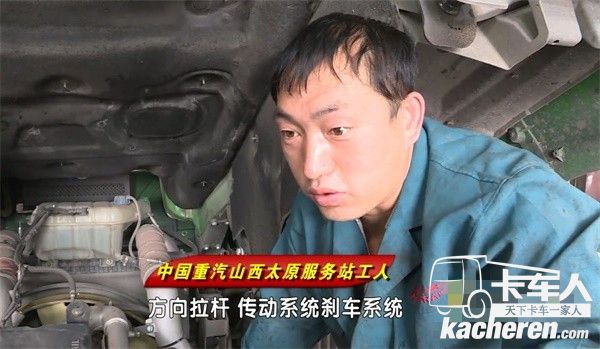中國重汽山西太原服務站工人