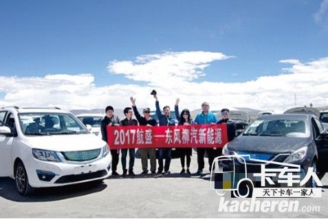 2017年，柳汽新能源項目高溫高原標定圓滿完成