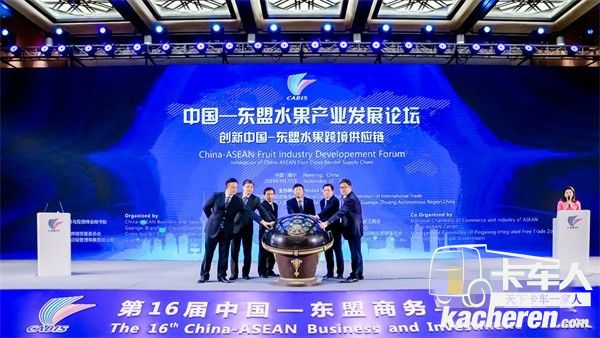 上汽紅巖杰獅中國-東盟水果產業發展論壇