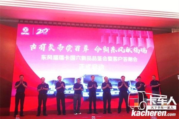 東風福瑞卡國六產品的上市