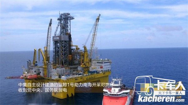 中集自主設(shè)計建造的藍(lán)鯨1號助力南海開采可燃冰收到黨中央、國務(wù)院賀電