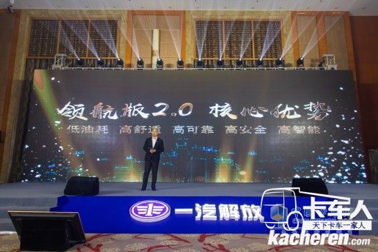 一汽解放領航版2.0 核心優勢